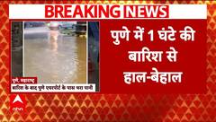 Pune Breaking: पुणे में बारिश से हाल-बेहाल, एग्जिट गेट के पास चेंबर पूरी तरह जलमग्न | ABP News |