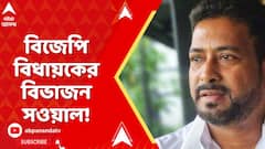 Shankar Ghosh : মুখ্যমন্ত্রীর উত্তরবঙ্গ সফরের মধ্যেই বিজেপি বিধায়কের বিভাজন সওয়াল! ABP Ananda Live