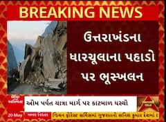 Uttrakhand Landslide: ઉત્તરાખંડના ધારચૂલાના પહાડો પર ભૂસ્ખલન, રસ્તા પર ધસી પડ્યો કાટમાળ
