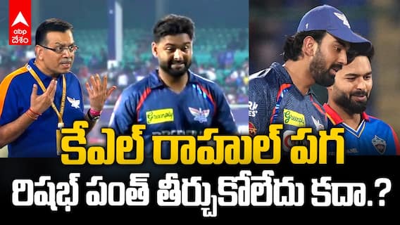 Rishabh Pant IPL 2025 Failures | 27కోట్లు పెట్టి కొంటే అర్థ రూపాయి ఉపయోగపడలేదు