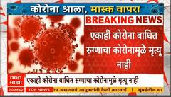 Corono News : рдореБрдВрдмрдИ рдорд╣рд╛рдкрд╛рд▓рд┐рдХрд╛ рд╣рджреНрджреАрдд 53 рдХреЛрд░реЛрдирд╛ рдкреЙрдЭрд┐рдЯрд┐рд╡реНрд╣ рд░реБрдЧреНрдг, рддрд░ рдкреБрдгреНрдпрд╛рддрд╣реА рдЖрдврд│рд▓рд╛ рд░реБрдЧреНрдг