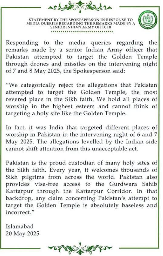 ਅਸੀਂ ਸ੍ਰੀ ਹਰਿਮੰਦਰ ਸਾਹਿਬ 'ਤੇ ਹਮਲਾ ਕਰਨ ਦੀ ਸੋਚ ਵੀ ਨਹੀਂ ਸਕਦੇ, ਭਾਰਤੀ ਫੌਜ ਦੇ ਦਾਅਵਿਆਂ 'ਤੇ ਪਾਕਿਸਤਾਨ ਨੇ ਦਿੱਤੀ ਸਫ਼ਾਈ, SGPC ਨੇ ਵੀ ਚੁੱਕੇ ਸਵਾਲ
