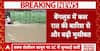 Bangalore Rains: बेंगलुरु में मूसलाधार बारिश से 3 लोगों की मौत | Breaking | ABP News