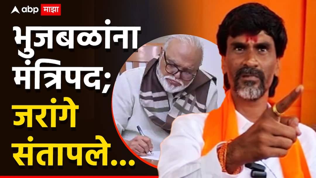 Manoj Jarange Patil First Reaction On Chhagan Bhujbal In Maharashtra Cabient Maratha Reservation Maharashtra Politics Manoj Jarange Patil On Chhagan Bhujbal: छगन भुजबळांना अचानक मंत्रिपदाची लॉटरी; मनोज जरांगेंची पहिली प्रतिक्रिया, म्हणाले अजित पवार...