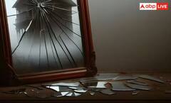 Vastu Tips: ਅਸ਼ੁਭ ਕਿਉਂ ਮੰਨਿਆ ਜਾਂਦਾ ਟੁੱਟਿਆ ਹੋਇਆ ਸ਼ੀਸ਼ਾ ? ਵਹਿਮ ਜਾਂ ਫਿਰ ਸੱਚਮੁੱਚ....