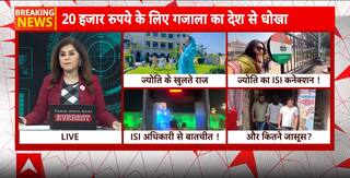 Pakistani Spy in India: यूट्यूबर ज्योति मल्होत्रा को लेकर बड़ा अपडेट