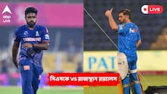 CSK vs RR Live: সম্মানরক্ষার লড়াই, জয় দিয়ে মরশুম শেষ করতে মরিয়া রয়্যালস,লিগ তালিকায় উপরে উঠতে বদ্ধপরিকর সিএসকে