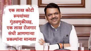 Maharashtra : राज्यातील एक लाख कोटींच्या गुंतवणुकीच्या प्रकल्पांना मान्यता, 1 लाख रोजगार निर्मिती होणार