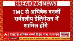 All Party Delegation: TMC में बदलाव! Yusuf की जगह Abhishek जाएंगे विदेश, Mamata ने दिया नाम