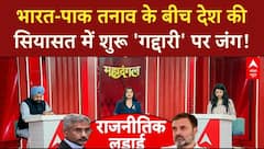 Nationalism Row: BJP का Rahul पर 'Nishan-e-Pakistan' तंज, Congress का Jaishankar पर पलटवार
