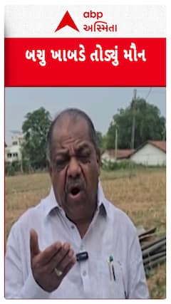 Dahod MGNREGA Scam: દાહોદ મનરેગા કૌભાંડમાં બંન્ને પુત્રોની ધરપકડ બાદ મંત્રી બચુભાઈ ખાબડે મૌન તોડ્યુ