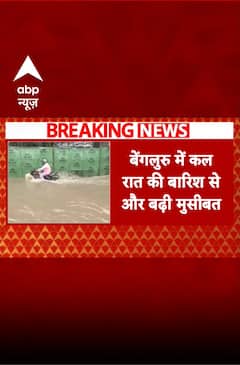 Bangalore Rains: बेंगलुरु में मूसलाधार बारिश से कई लोगों की मौत | Breaking | ABP News