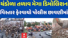 Chandola Lake Dimolition Part-2: ચંડોળા તળાવમાં વહેલી સવારથી મેગા ડિમોલિશન| 20-5-2025