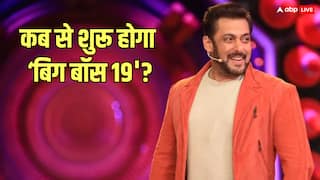 Bigg Boss 19: 'बिग बॉस 19' पर बड़ा अपडेट, जानें कब आएगा सलमान खान का शो और कौन करेगा होस्ट?