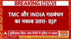 Murshidabad Violence: SIT रिपोर्ट में TMC पार्षद Mehboob Alam का नाम, BJP ने INDIA पर साधा निशाना