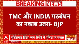 Murshidabad Violence: SIT रिपोर्ट में TMC पार्षद Mehboob Alam का नाम, BJP ने INDIA पर साधा निशाना