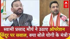 Operation sindoor पर Swami Prasad Maurya ने उठाया सवाल, Yogi के मंत्री ने दिया करारा जवाब!