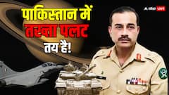 क्या असीम मुनीर करेंगे पाकिस्तान में तख्तापलट? ज्योतिष से निकली चौंकाने वाली भविष्यवाणी