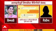 Vaishnavi Hagwane Audio Clip : वैष्णवी हगवणेची मृत्यूपूर्वीची ऑडिओ क्लिप व्हायरल