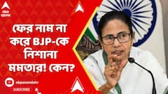 Mamata On BJP : মুর্শিদাবাদে দাঙ্গা, ফের নাম না করে BJP-কে নিশানা মমতার