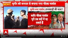 OPERATION SINDOOR UPDATE:मुनीर बना मार्शल, शहबाज का तख्ता पलट