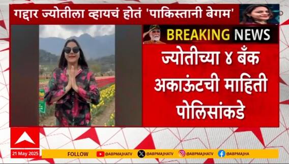 Jyoti Malhotra Case | पाकिस्तानात लग्न करून द्या, ISI एजंट अली हसन कडे ज्योतीनं केलेली मागणी