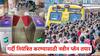 Western Railway: प्रवाशांनो लक्ष द्या! पश्चिम रेल्वेवर आता मेट्रोप्रमाणे तिकीट अन् सुरक्षा तपासणी होणार; गर्दी नियंत्रित करण्यासाठी नवीन प्लॅन तयार