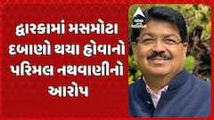 Parimal Nathwani: દ્વારકાધીશ મંદિર આસપાસ 1 કિમીમાં બાંધકામ ન કરવાની માગ સાથે પરિમલ નથવાણીએ CMને લખ્યો પત્ર