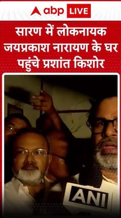 Bihar News: लोकनायक Jaiprakash Narayan के घर बिजली कटी देख CM Nitish पर भड़के Prashant Kishor