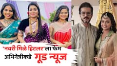 'नवरी मिळे हिटलर'ला फेम अभिनेत्रीकडे गूड न्यूज, सोशल मीडियावर पोस्ट करुन शेअर केली आनंदाची बातमी!