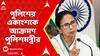 Mamata Banerjee: পুলিশে গ্রুপবাজি চলছে, উত্তরবঙ্গে প্রশাসনিক সভায় সরব মুখ্যমন্ত্রী | ABP Ananda Live