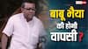 क्या परेश रावल की होगी 'हेरा फेरी 3' में वापसी? बोले- 'किसी चीज के लिए नेवर कभी नहीं कहना चाहिए'