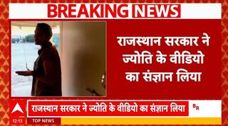 Spy Ring Scandal: Youtuber Jyoti Malhotra के वायरल वीडियो का Rajasthan सरकार ने लिया संज्ञान | Pak