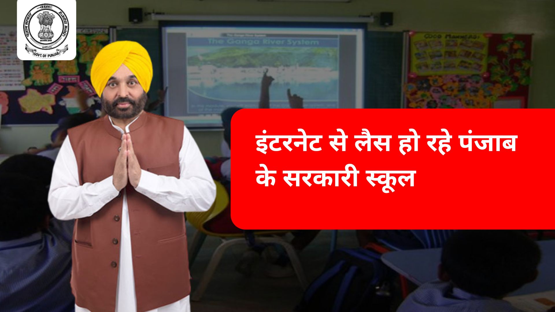 इंटरनेट से लैस हो रहे पंजाब के सरकारी स्कूल