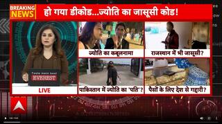 Pakistani Spy: क्या है ज्योति का कबूलनामा ? जानिए पाकिस्तानी जासूस का पूरा सच