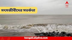 IMD Weather Alert : উঠবে প্রবল ঢেউ, তুমুল হাওয়া, আজ-কালের মধ্যেই দুর্যোগ-সম্ভাবনা, সতর্ক করল IMD