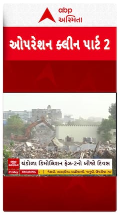 Chandola Mega Demolition Part 2: ચંડોળામાં મંગળવારે 8200 ઝુંપડા તોડી પડાયા