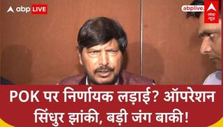 भारत जिंदाबाद यात्रा से PoK पर 'आर पार की लड़ाई' तक, Operation Sindhur सिर्फ झांकी? Ramdas Athawale