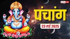 Hindi Panchang 23 May 2025: 23 मई अपरा एकादशी का शुभ योग, जानें मुहूर्त, राहुकाल