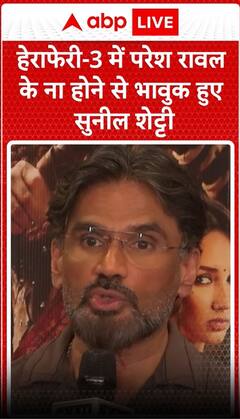 Herapheri -3 में परेश रावल के न होने से भावुक हुए सुनील शेट्टी