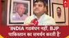Operation Sindoor पर टीका-टिप्पणी शुरू, RJD ने BJP पर पाकिस्तान का साथ देने का लगाया आरोप