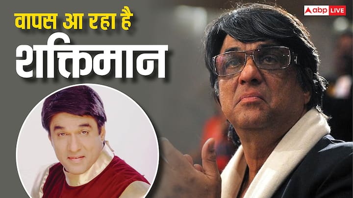 Mukesh Khanna Shaktimaan: पॉपुलर एक्टर मुकेश खन्ना ने सीरियल 'शक्तिमान' में गंगाधर के किरदार से पूरी दुनिया में पहचान बनाई थी. एक बार फिर फैंस को शक्तिमान की आवाज सुनने को मिलने वाली है.