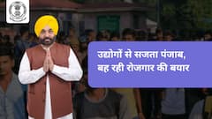 उद्योगों से सजता पंजाब, बह रही रोजगार की बयार