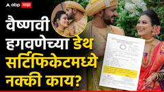 सुषमा अंधारेंकडून वैष्णवी हगवणेचं डेथ सर्टिफिकेट शेअर; ससून रुग्णालयाने नेमकं काय म्हटलं? अंगावर जखमा अन् मान....