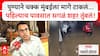 Pune Rains Flooded City : पुण्याने चक्क मुंबईला मागे टाकलं...पहिल्याच पावसात सगळं शहर तुंबलं!