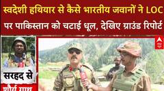 OPERATION SINDOOR: स्वदेशी हथियार से कैसे जवानों ने LoC पर पाक को चटाई धूल? देखिए ग्राउंड रिपोर्ट