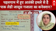 Pakistani Spy: Pahalgam में हुए आतंकी हमले से है पाक लेडी जासूस गजाला का कनेक्शन? | Breaking
