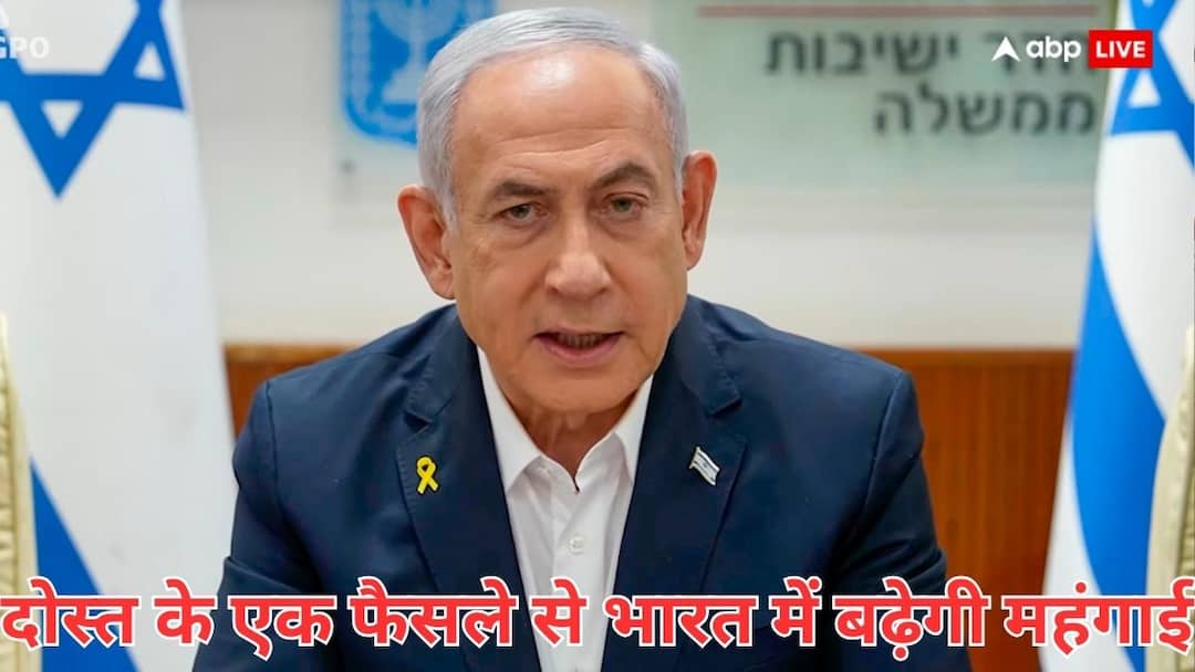 Iran and Israel tensions fear jump of crude oil prices in India and rest of the world भारत के खास दोस्त इजरायल का 'वो' एक फैसला और देश में बढ़ जाएगी जबरदस्त महंगाई