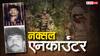 Chhattisgarh Naxal Encounter: छत्तीसगढ़ के नारायणपुर में 27 नक्सली ढेर, एक करोड़ का इनामी बसव राजू भी मारा गया, एक जवान शहीद