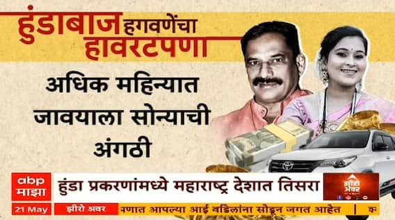 Vaishnavi Hagawane Zero Hour : वैष्णवी हगवणेच्या नरक यातना! आई - वडिलांना अश्रू अनावर ABP MAJHA